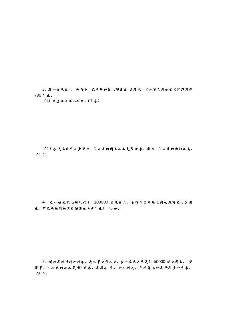 潍坊滨海国际学校2020-2021学年六年级下学期第四单元检测数学试卷第3页