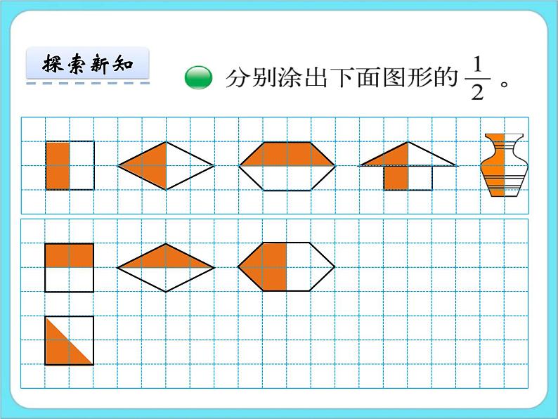 6.2分一分（一）（2） 课件+练习04