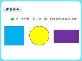 6.2分一分（一）（2） 課件+練習(xí)
