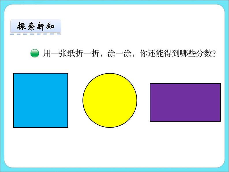 6.2分一分（一）（2） 课件+练习05