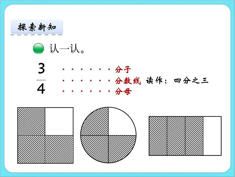 6.2分一分（一）（2） 课件+练习06