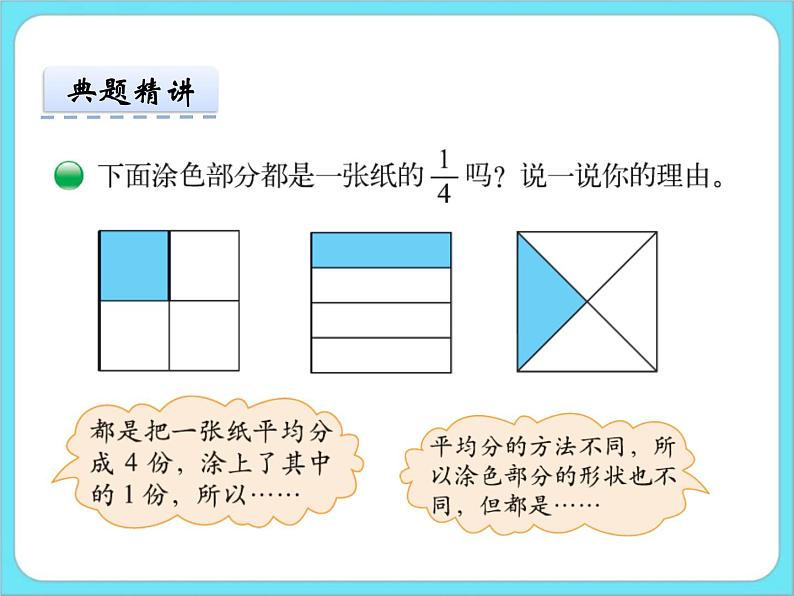 6.2分一分（一）（2） 课件+练习07