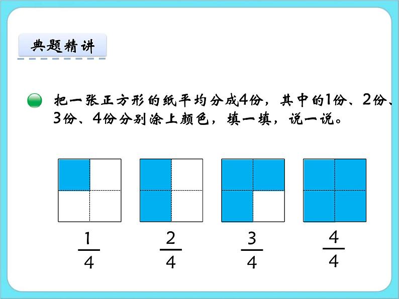 6.2分一分（一）（2） 课件+练习08