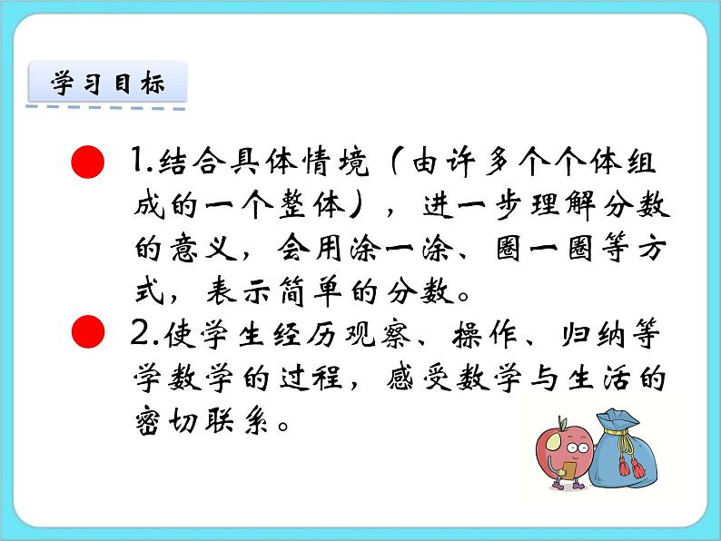 6.3分一分（二）（1） 课件+练习02