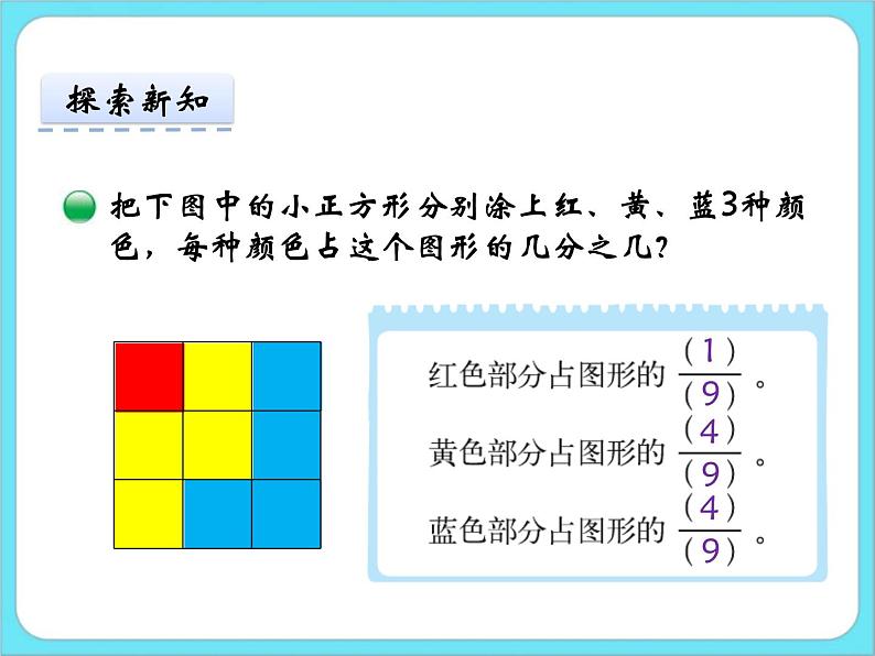 6.3分一分（二）（1） 课件+练习03