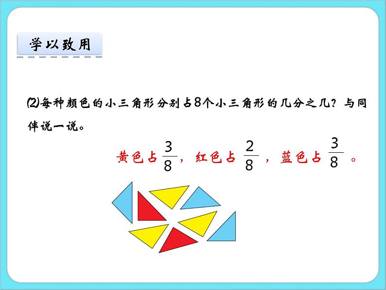 6.3分一分（二）（1） 课件+练习07