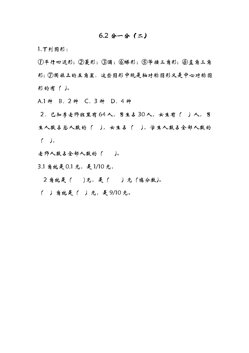 6.3分一分（二）（1） 课件+练习01