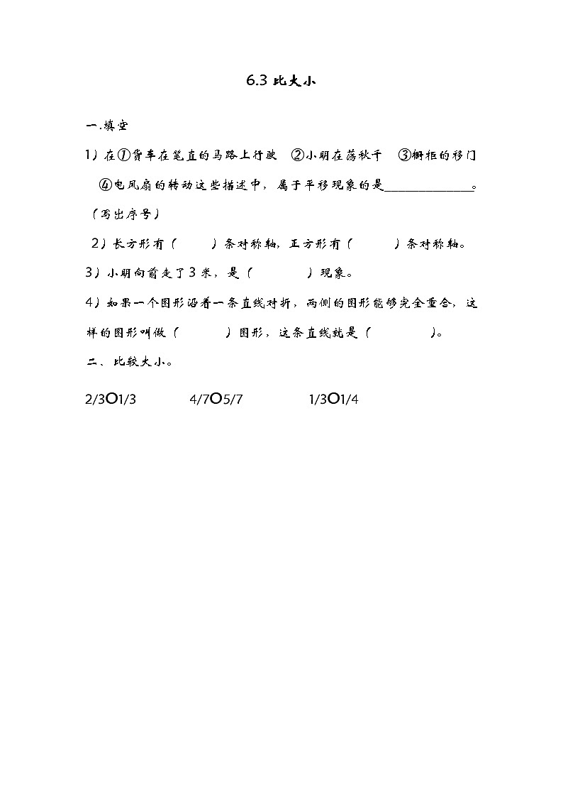 6.5比大小 课件+练习01