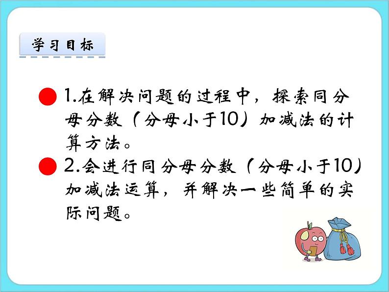 6.6吃西瓜 课件+练习02