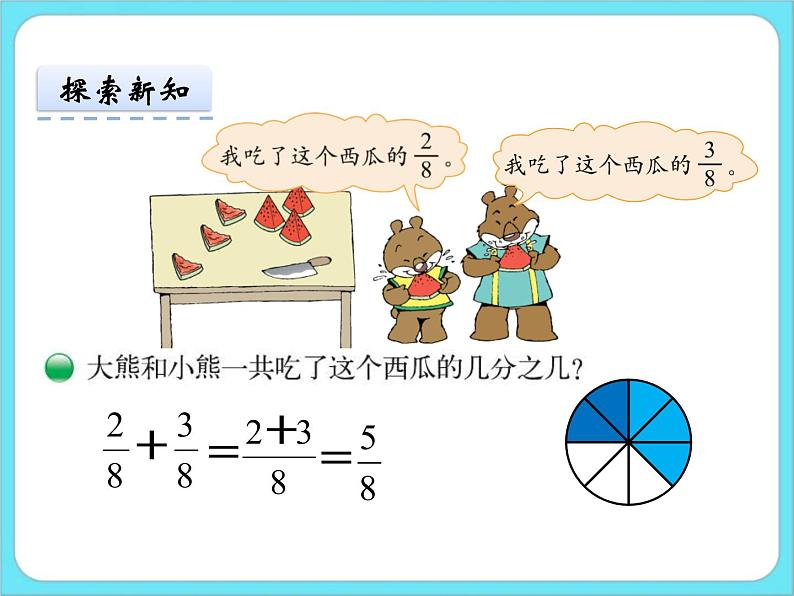 6.6吃西瓜 课件+练习04