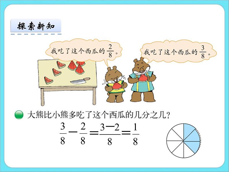 6.6吃西瓜 课件+练习05
