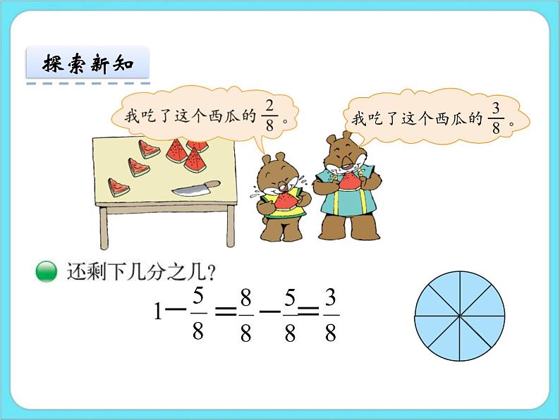 6.6吃西瓜 课件+练习06