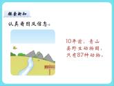 5.3十年的变化 课件+练习
