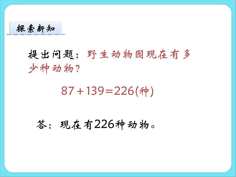 5.3十年的变化 课件+练习07