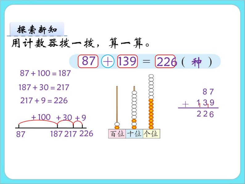 5.3十年的变化 课件+练习08