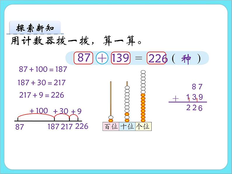 5.3十年的变化 课件+练习08