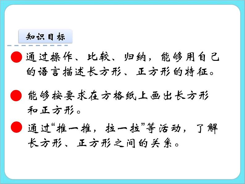6.3长方形与正方形 课件+练习02