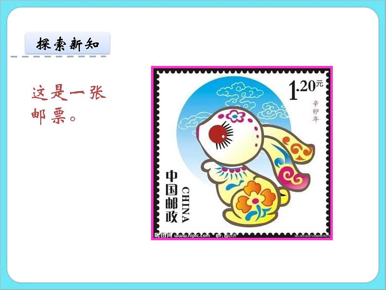 6.3长方形与正方形 课件+练习05