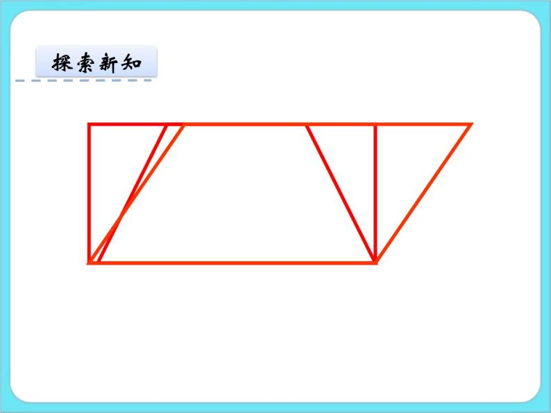 6.3长方形与正方形 课件+练习06