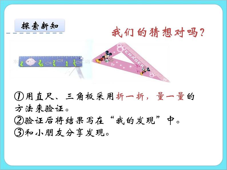 6.3长方形与正方形 课件+练习07