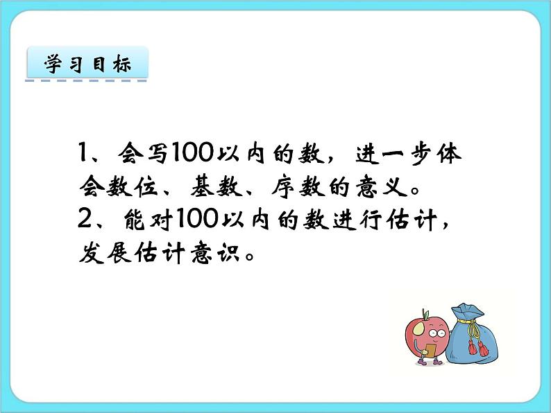 3.3数豆子 课件+练习02