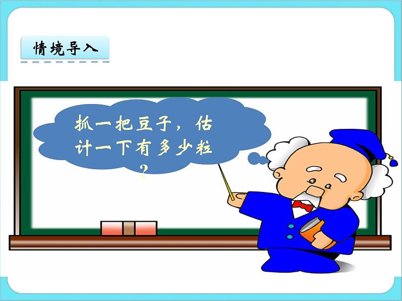3.3数豆子 课件+练习03