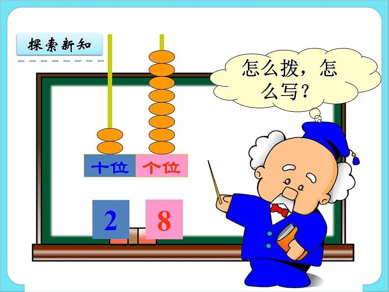 3.3数豆子 课件+练习04