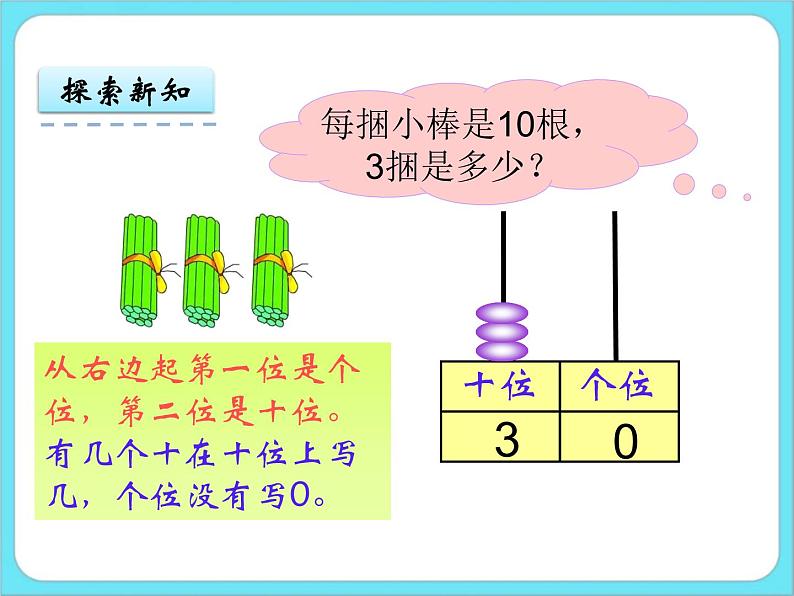 3.3数豆子 课件+练习07