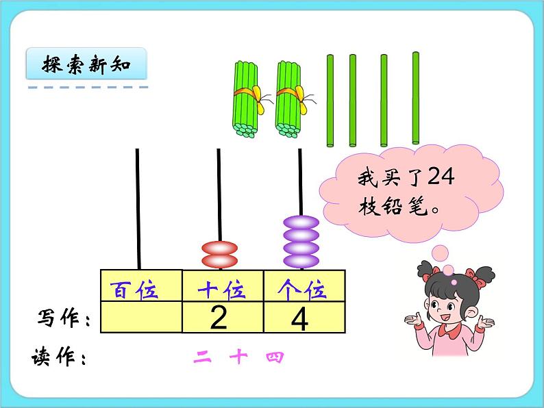 3.3数豆子 课件+练习08