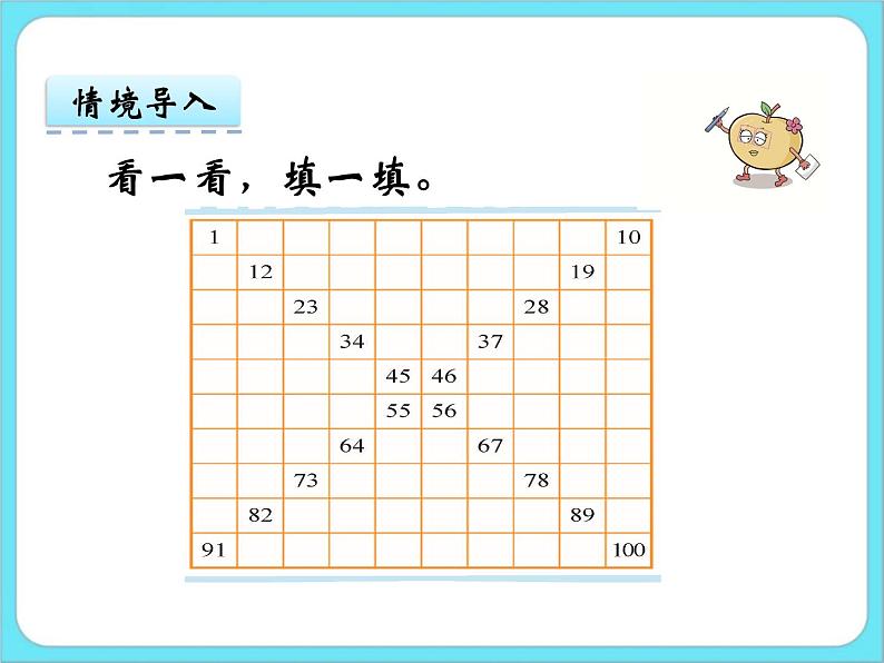 3.6做个百数表 课件+练习03