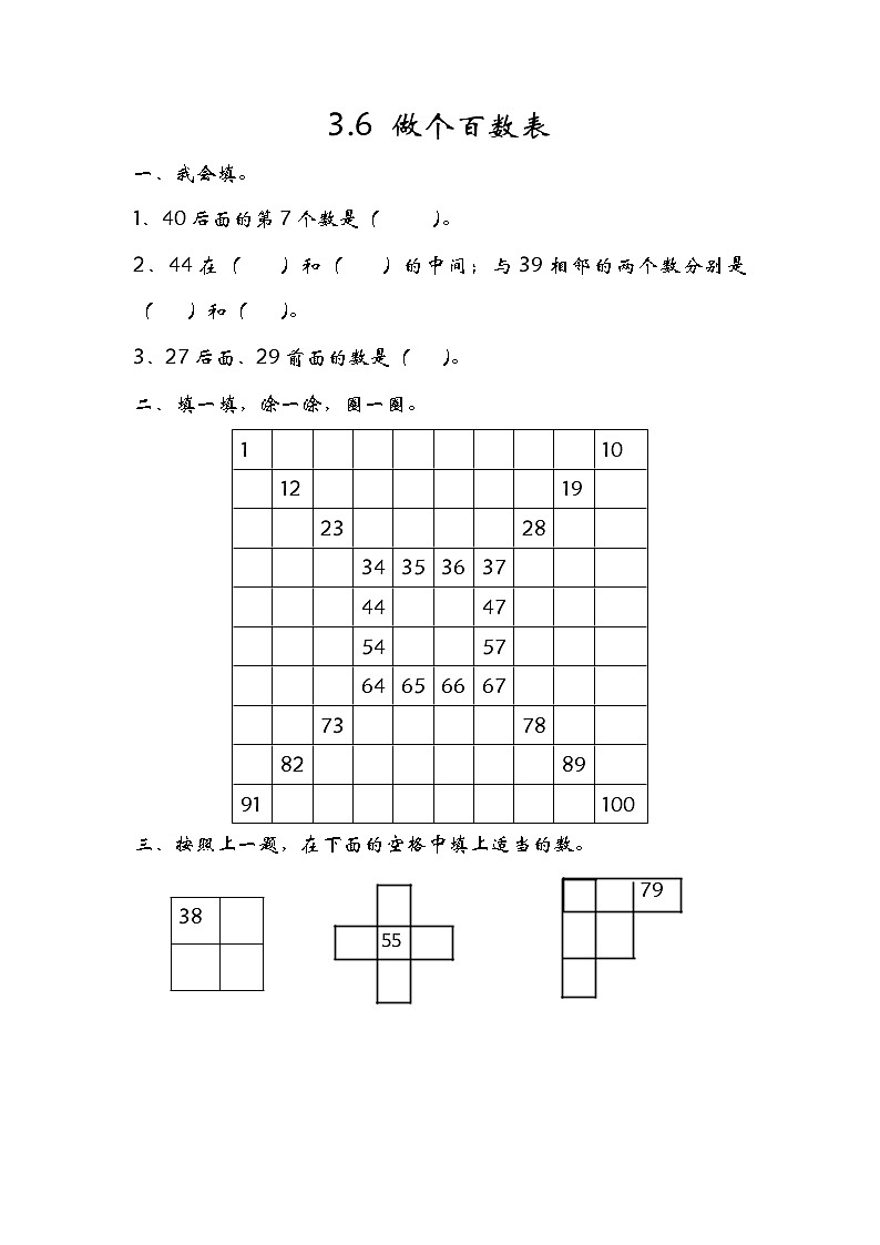 3.6做个百数表 练习第1页