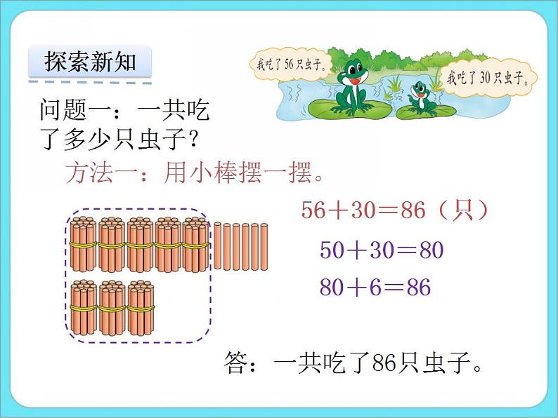 5.3青蛙吃虫子 课件+练习04