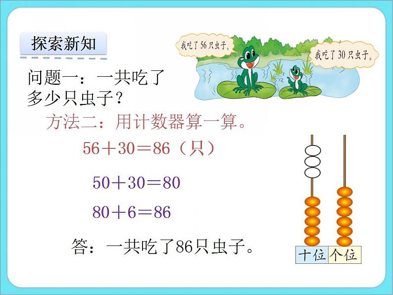 5.3青蛙吃虫子 课件+练习05