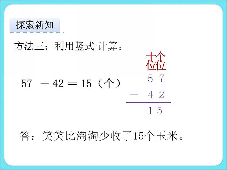 5.5收玉米 课件+练习06