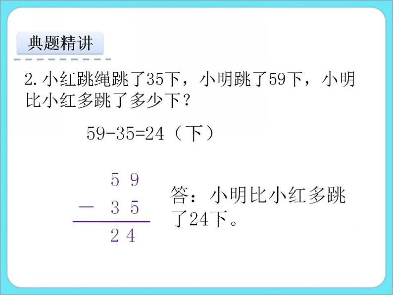 5.5收玉米 课件+练习08