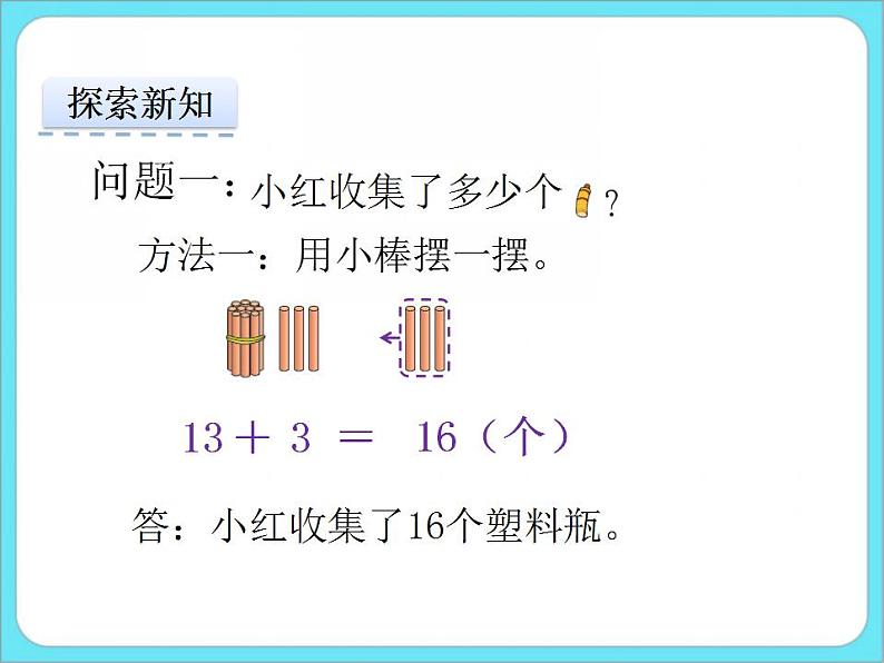 5.6回收废品 课件+练习04