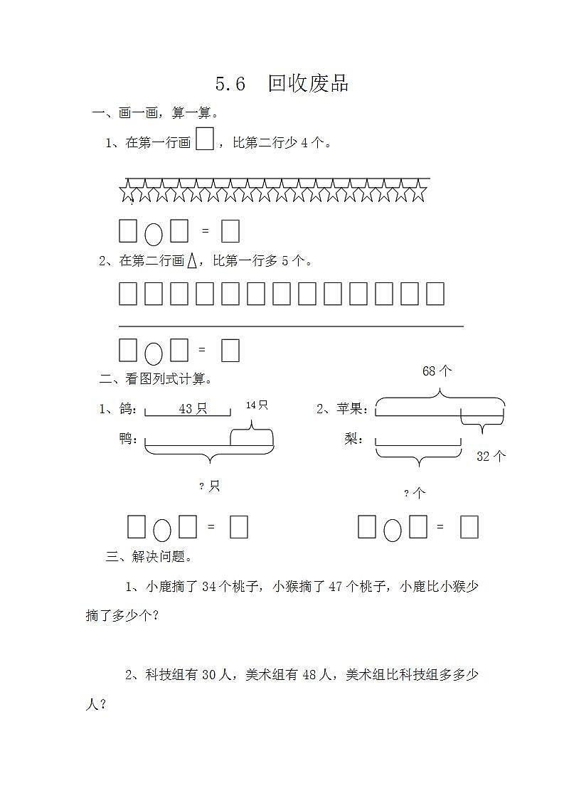 5.6回收废品 课件+练习01