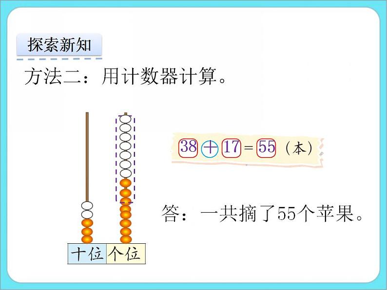 6.2摘苹果 课件+练习06