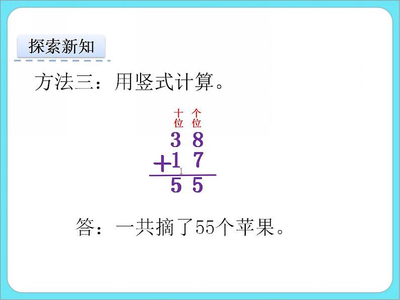 6.2摘苹果 课件+练习07