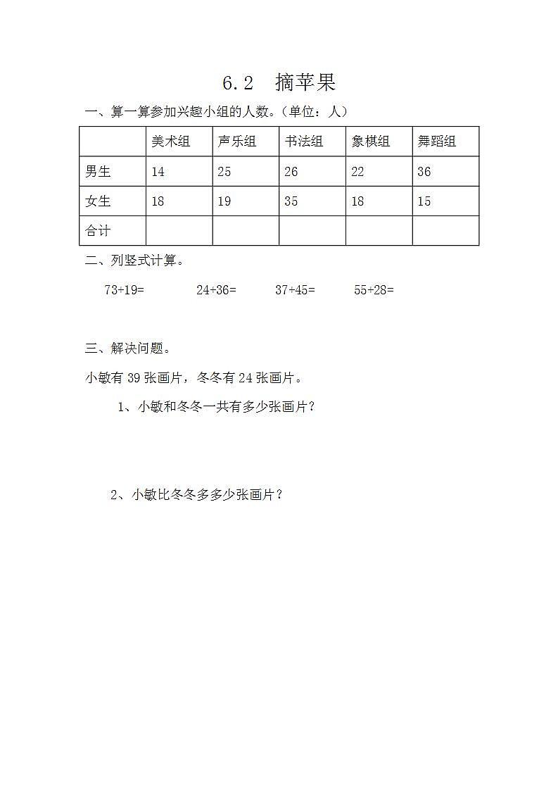 6.2摘苹果 课件+练习01