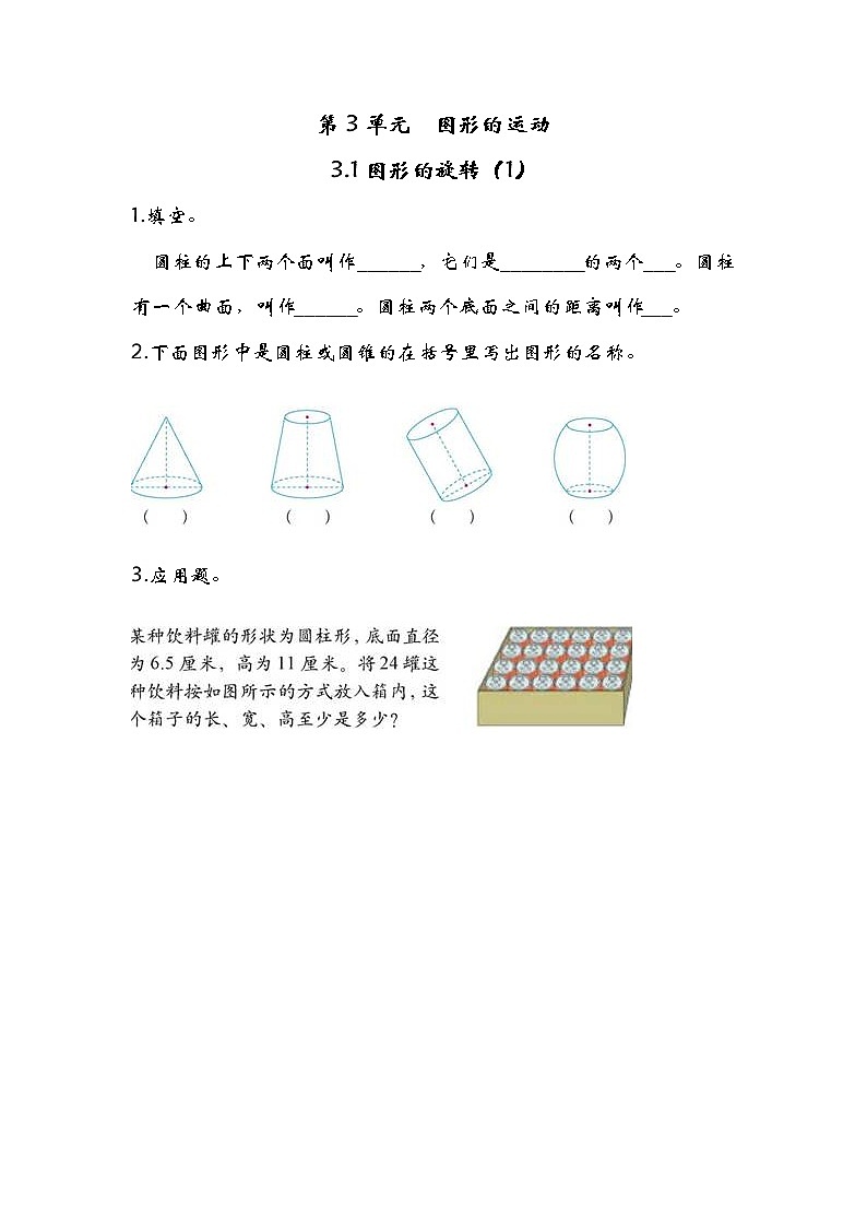 3.1图形的旋转（1） 课件+练习01