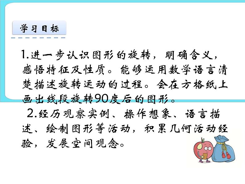 3.1图形的旋转（1） 课件+练习02