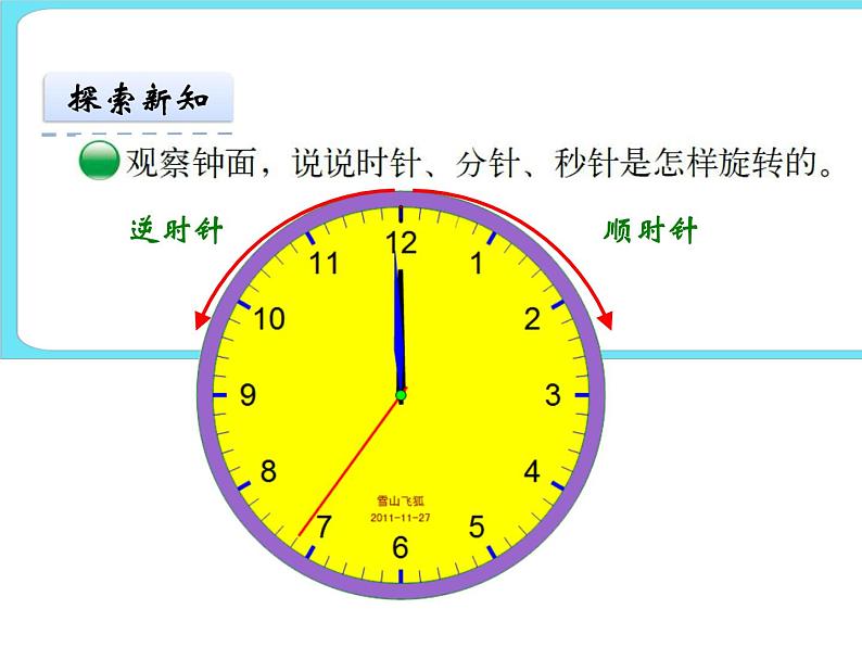 3.1图形的旋转（1） 课件+练习03
