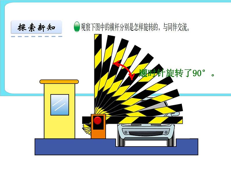 3.1图形的旋转（1） 课件+练习05