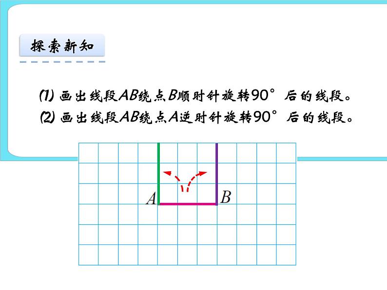 3.1图形的旋转（1） 课件+练习06