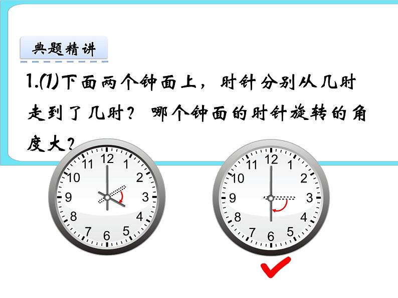 3.1图形的旋转（1） 课件+练习08