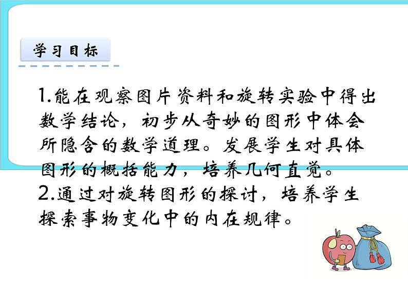 3.3图形的运动 课件第2页