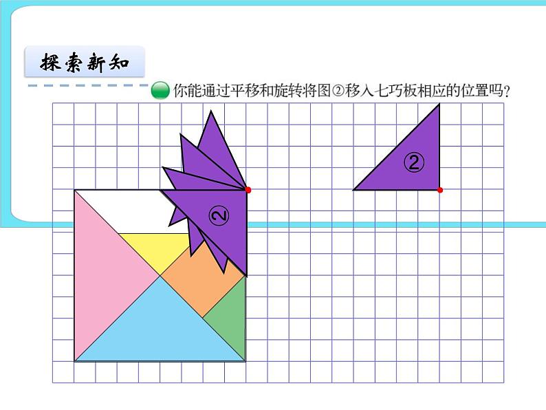3.3图形的运动 课件第5页