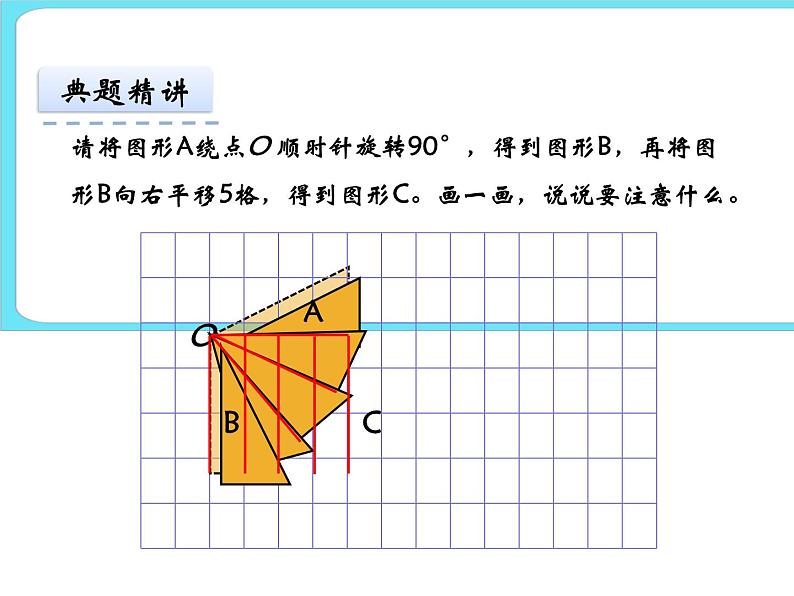 3.3图形的运动 课件第6页