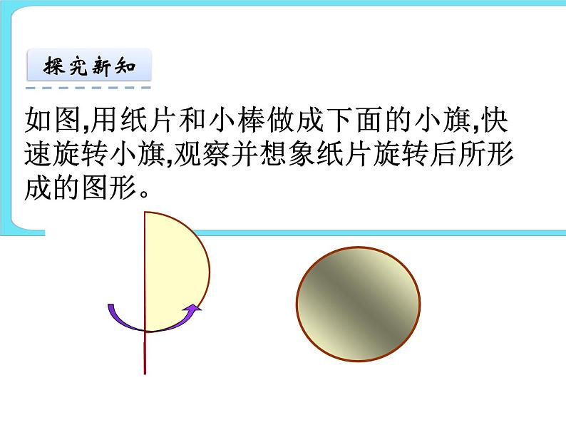 1.1面的旋转（1） 课件第7页